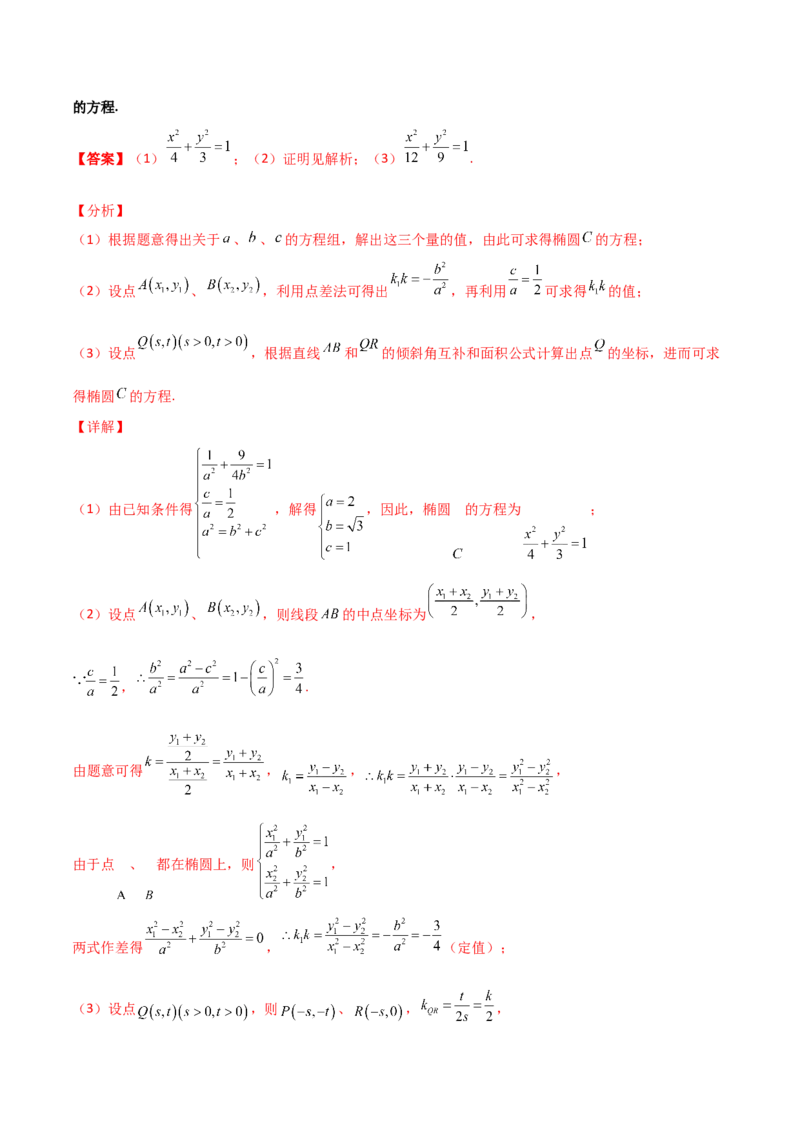 专题27圆锥曲线点差法必刷100题(解析版)_02高考数学_新高考复习资料_2022年新高考资料_千题百练2022高考数学