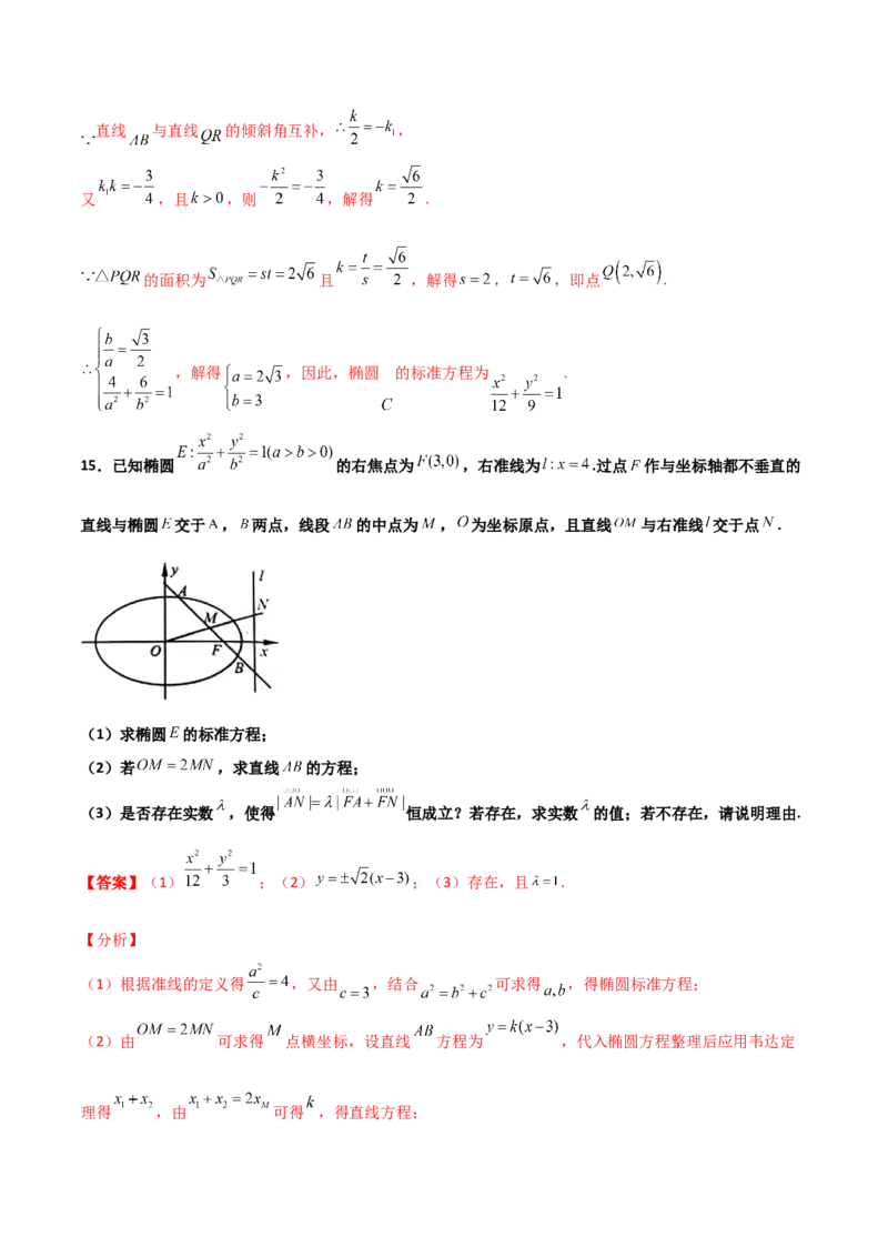 专题27圆锥曲线点差法必刷100题(解析版)_02高考数学_新高考复习资料_2022年新高考资料_千题百练2022高考数学