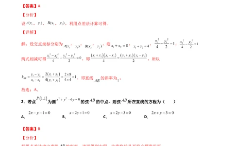 专题27圆锥曲线点差法必刷100题(解析版)_02高考数学_新高考复习资料_2022年新高考资料_千题百练2022高考数学