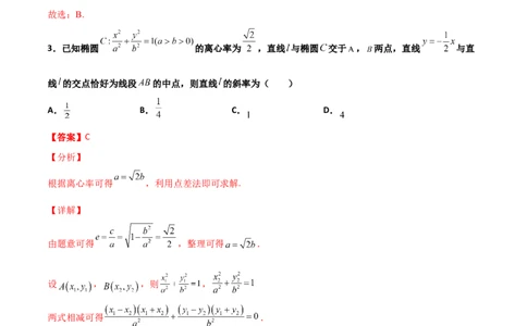 专题27圆锥曲线点差法必刷100题(解析版)_02高考数学_新高考复习资料_2022年新高考资料_千题百练2022高考数学