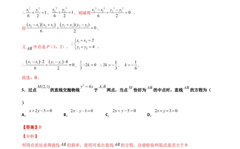 专题27圆锥曲线点差法必刷100题(解析版)_02高考数学_新高考复习资料_2022年新高考资料_千题百练2022高考数学
