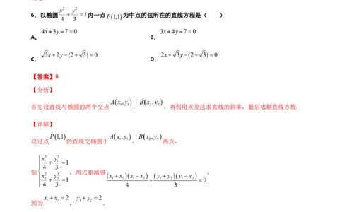 专题27圆锥曲线点差法必刷100题(解析版)_02高考数学_新高考复习资料_2022年新高考资料_千题百练2022高考数学