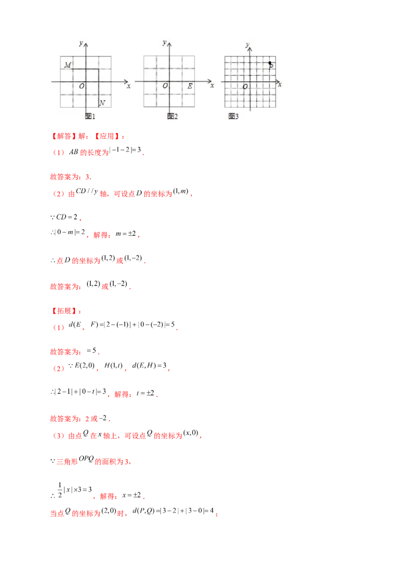 专题16两点间距离公式（解析版）_北师大初中数学_8上-北师大版初中数学_旧版_06专项讲练_微专题2022-2023学年八年级数学上册常考点微专题提分精练（北师大版）