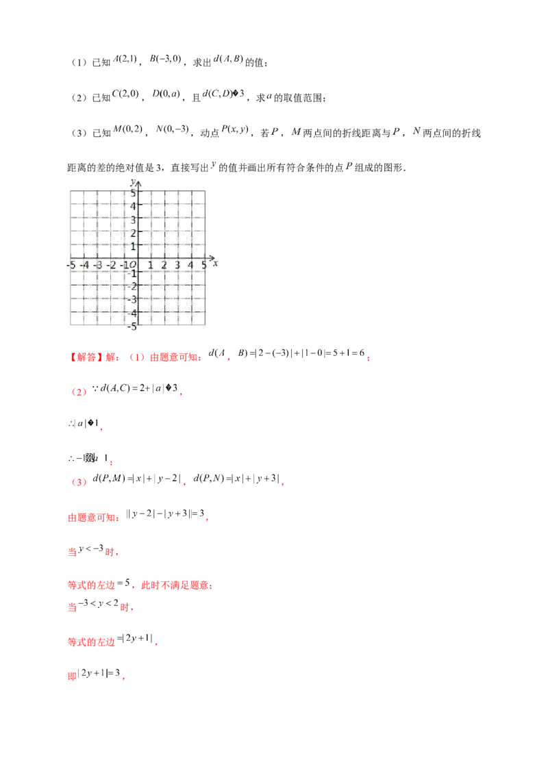 专题16两点间距离公式（解析版）_北师大初中数学_8上-北师大版初中数学_旧版_06专项讲练_微专题2022-2023学年八年级数学上册常考点微专题提分精练（北师大版）