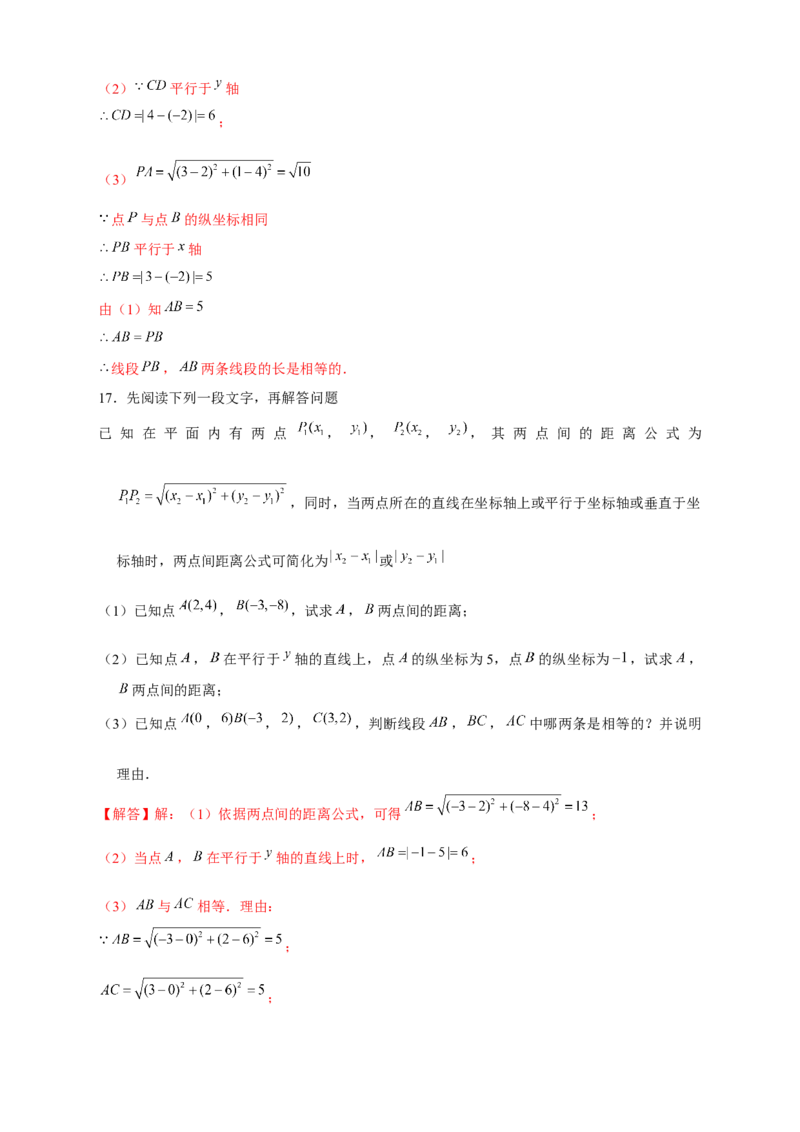 专题16两点间距离公式（解析版）_北师大初中数学_8上-北师大版初中数学_旧版_06专项讲练_微专题2022-2023学年八年级数学上册常考点微专题提分精练（北师大版）