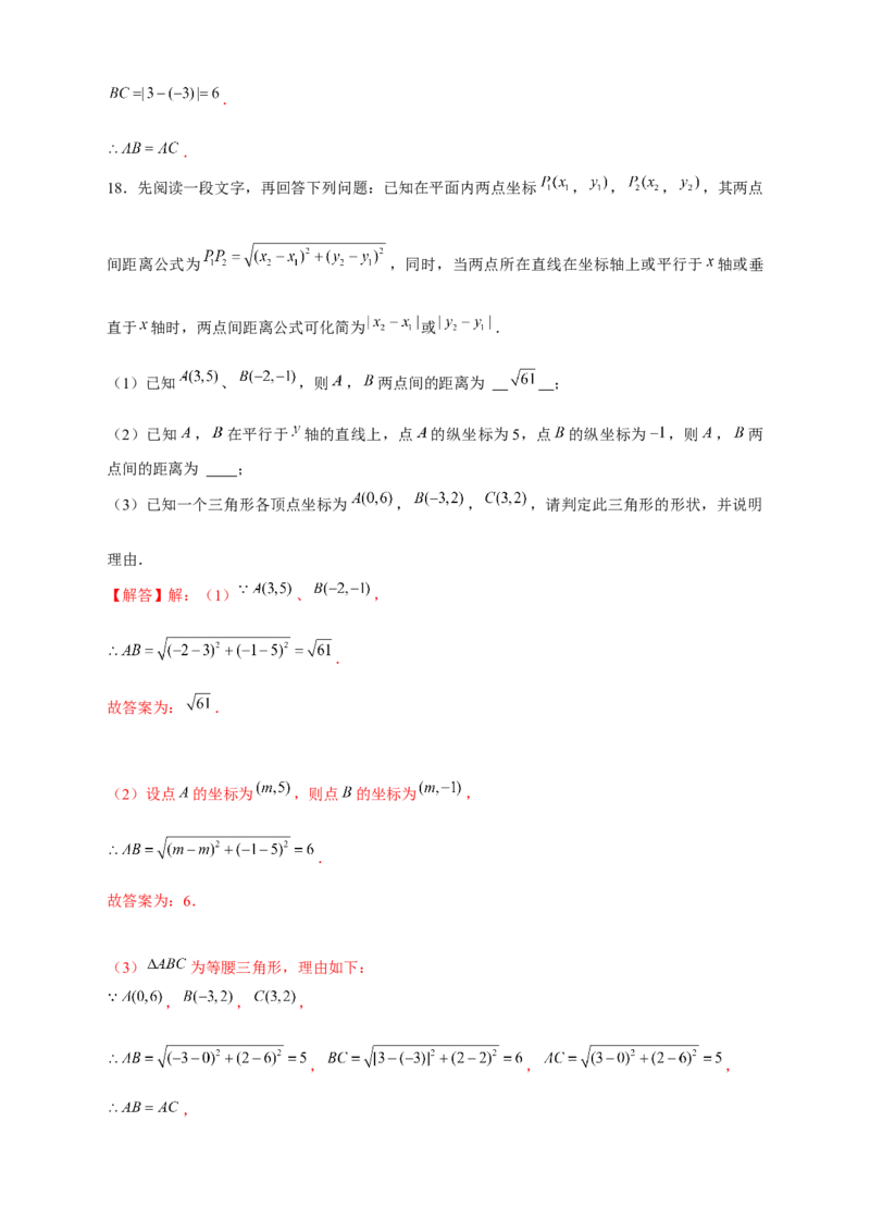 专题16两点间距离公式（解析版）_北师大初中数学_8上-北师大版初中数学_旧版_06专项讲练_微专题2022-2023学年八年级数学上册常考点微专题提分精练（北师大版）
