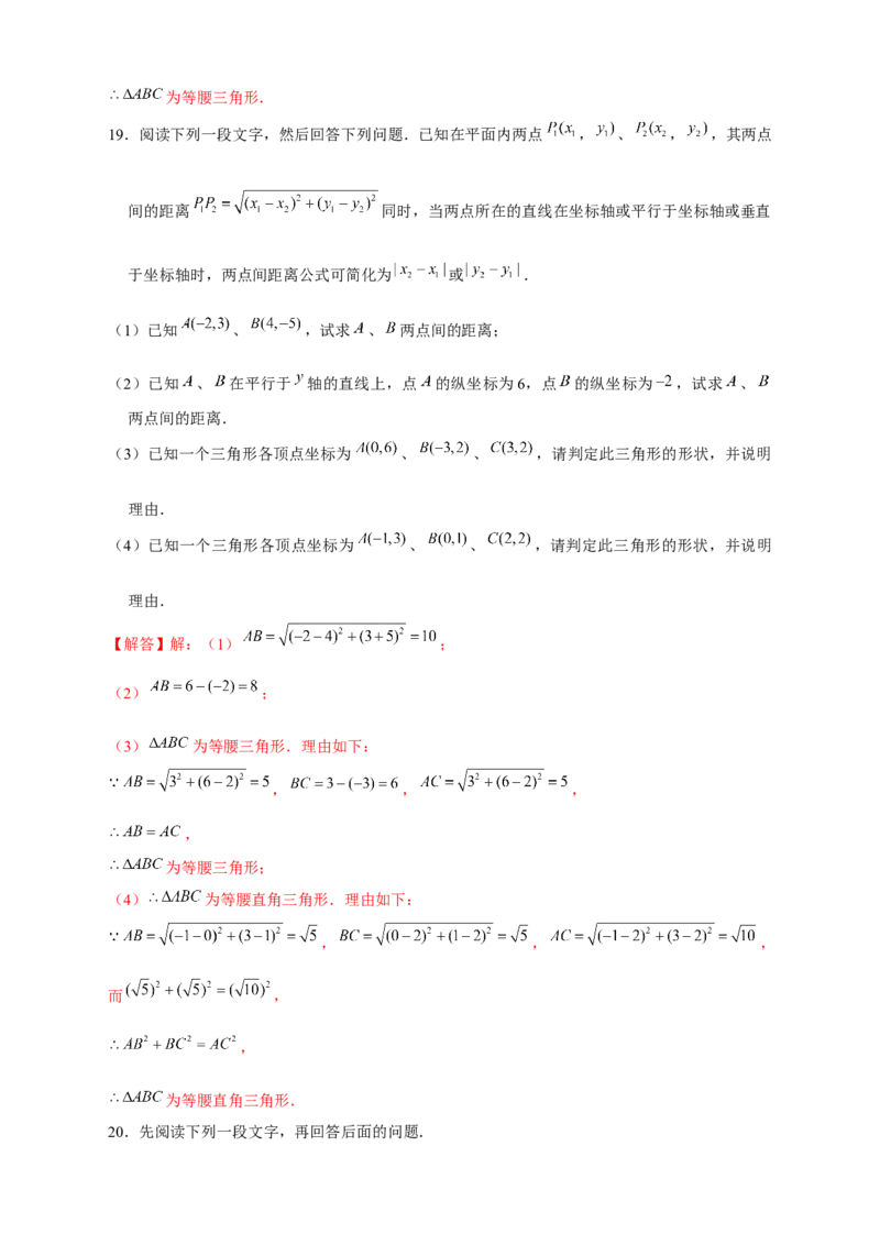 专题16两点间距离公式（解析版）_北师大初中数学_8上-北师大版初中数学_旧版_06专项讲练_微专题2022-2023学年八年级数学上册常考点微专题提分精练（北师大版）