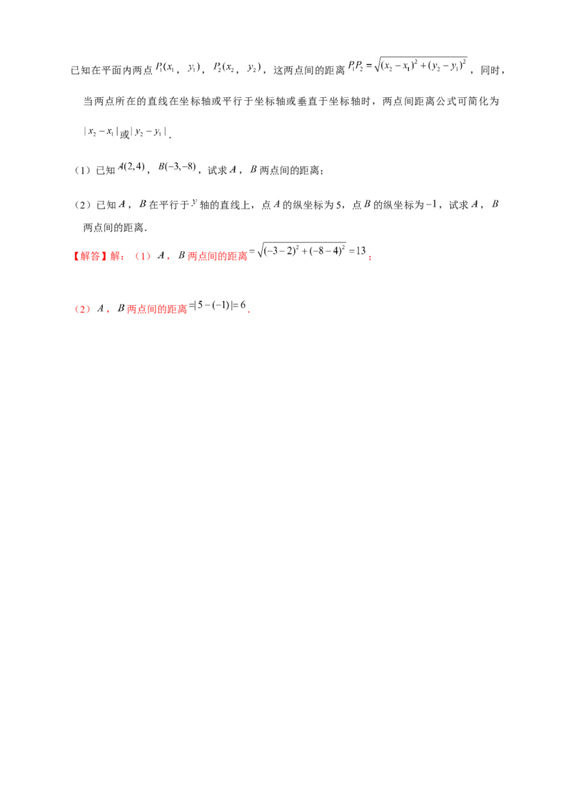 专题16两点间距离公式（解析版）_北师大初中数学_8上-北师大版初中数学_旧版_06专项讲练_微专题2022-2023学年八年级数学上册常考点微专题提分精练（北师大版）