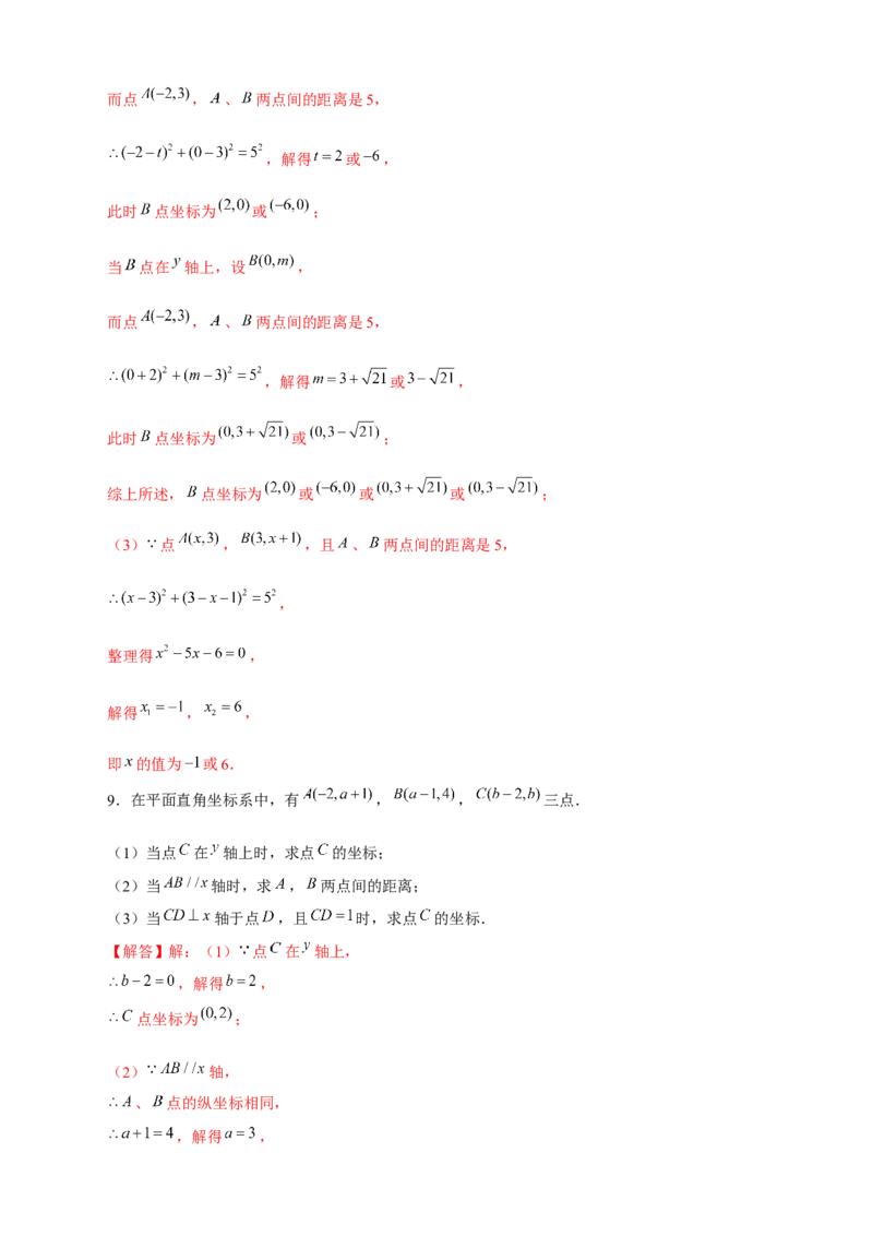 专题16两点间距离公式（解析版）_北师大初中数学_8上-北师大版初中数学_旧版_06专项讲练_微专题2022-2023学年八年级数学上册常考点微专题提分精练（北师大版）