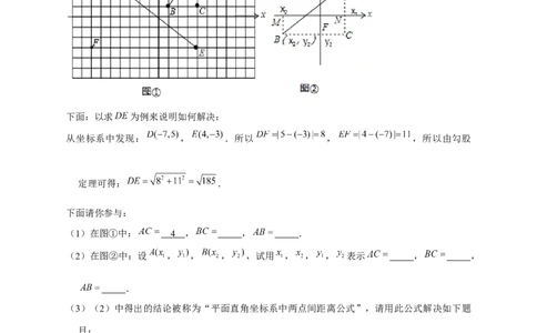 专题16两点间距离公式（解析版）_北师大初中数学_8上-北师大版初中数学_旧版_06专项讲练_微专题2022-2023学年八年级数学上册常考点微专题提分精练（北师大版）