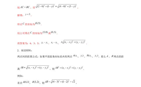 专题16两点间距离公式（解析版）_北师大初中数学_8上-北师大版初中数学_旧版_06专项讲练_微专题2022-2023学年八年级数学上册常考点微专题提分精练（北师大版）
