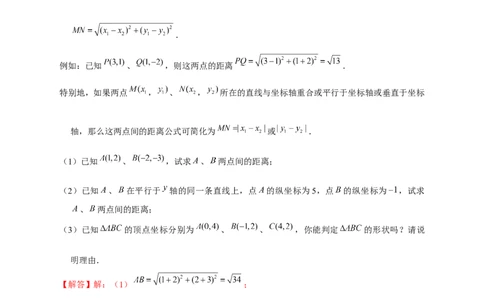 专题16两点间距离公式（解析版）_北师大初中数学_8上-北师大版初中数学_旧版_06专项讲练_微专题2022-2023学年八年级数学上册常考点微专题提分精练（北师大版）