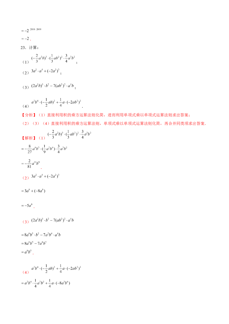 专题1.4整式的乘法（1）单项式乘单项式-七年级数学下册尖子生同步培优题典（解析版）北师大版_北师大初中数学_7下-北师大版初中数学_7下-初中数学北师大版（旧版）赠送