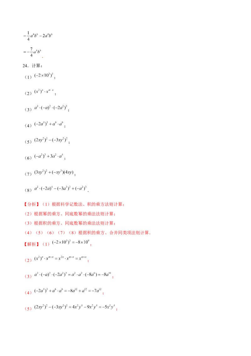 专题1.4整式的乘法（1）单项式乘单项式-七年级数学下册尖子生同步培优题典（解析版）北师大版_北师大初中数学_7下-北师大版初中数学_7下-初中数学北师大版（旧版）赠送