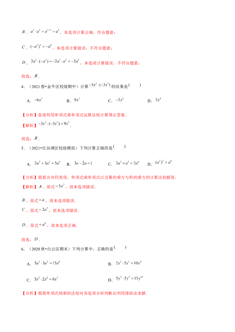 专题1.4整式的乘法（1）单项式乘单项式-七年级数学下册尖子生同步培优题典（解析版）北师大版_北师大初中数学_7下-北师大版初中数学_7下-初中数学北师大版（旧版）赠送