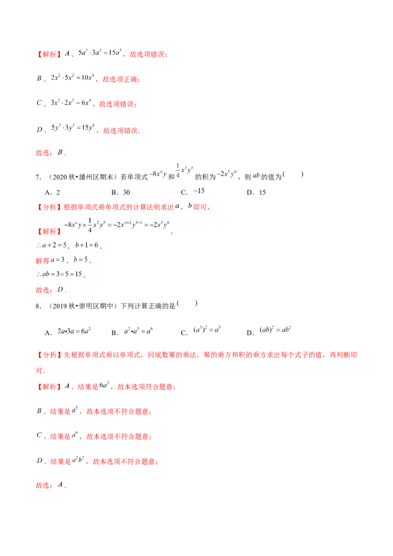 专题1.4整式的乘法（1）单项式乘单项式-七年级数学下册尖子生同步培优题典（解析版）北师大版_北师大初中数学_7下-北师大版初中数学_7下-初中数学北师大版（旧版）赠送