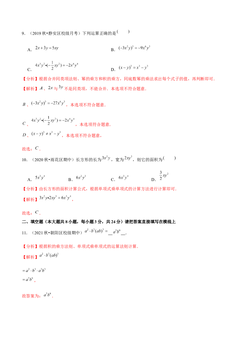 专题1.4整式的乘法（1）单项式乘单项式-七年级数学下册尖子生同步培优题典（解析版）北师大版_北师大初中数学_7下-北师大版初中数学_7下-初中数学北师大版（旧版）赠送