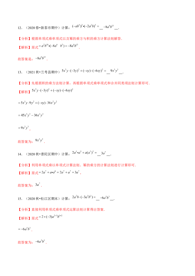 专题1.4整式的乘法（1）单项式乘单项式-七年级数学下册尖子生同步培优题典（解析版）北师大版_北师大初中数学_7下-北师大版初中数学_7下-初中数学北师大版（旧版）赠送
