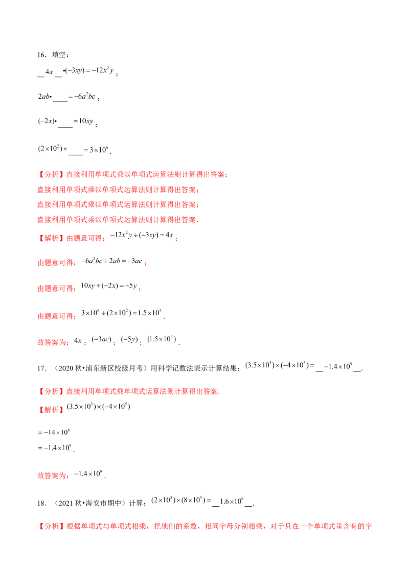 专题1.4整式的乘法（1）单项式乘单项式-七年级数学下册尖子生同步培优题典（解析版）北师大版_北师大初中数学_7下-北师大版初中数学_7下-初中数学北师大版（旧版）赠送