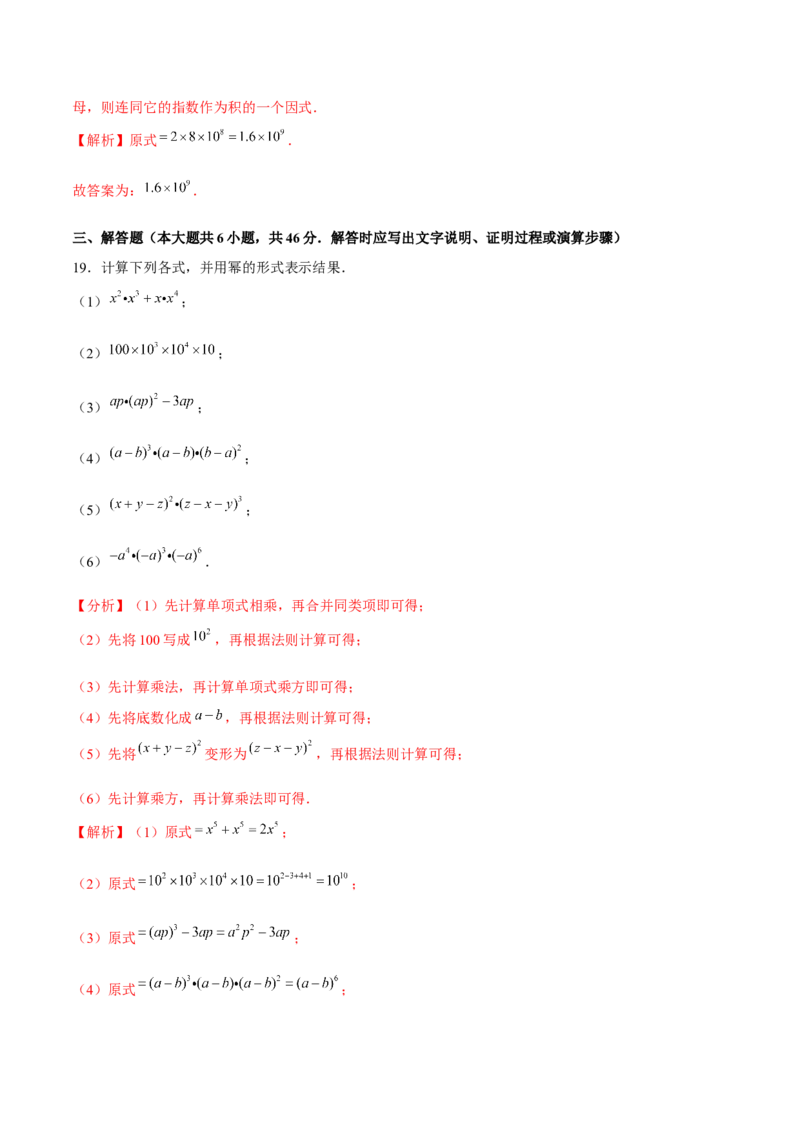 专题1.4整式的乘法（1）单项式乘单项式-七年级数学下册尖子生同步培优题典（解析版）北师大版_北师大初中数学_7下-北师大版初中数学_7下-初中数学北师大版（旧版）赠送