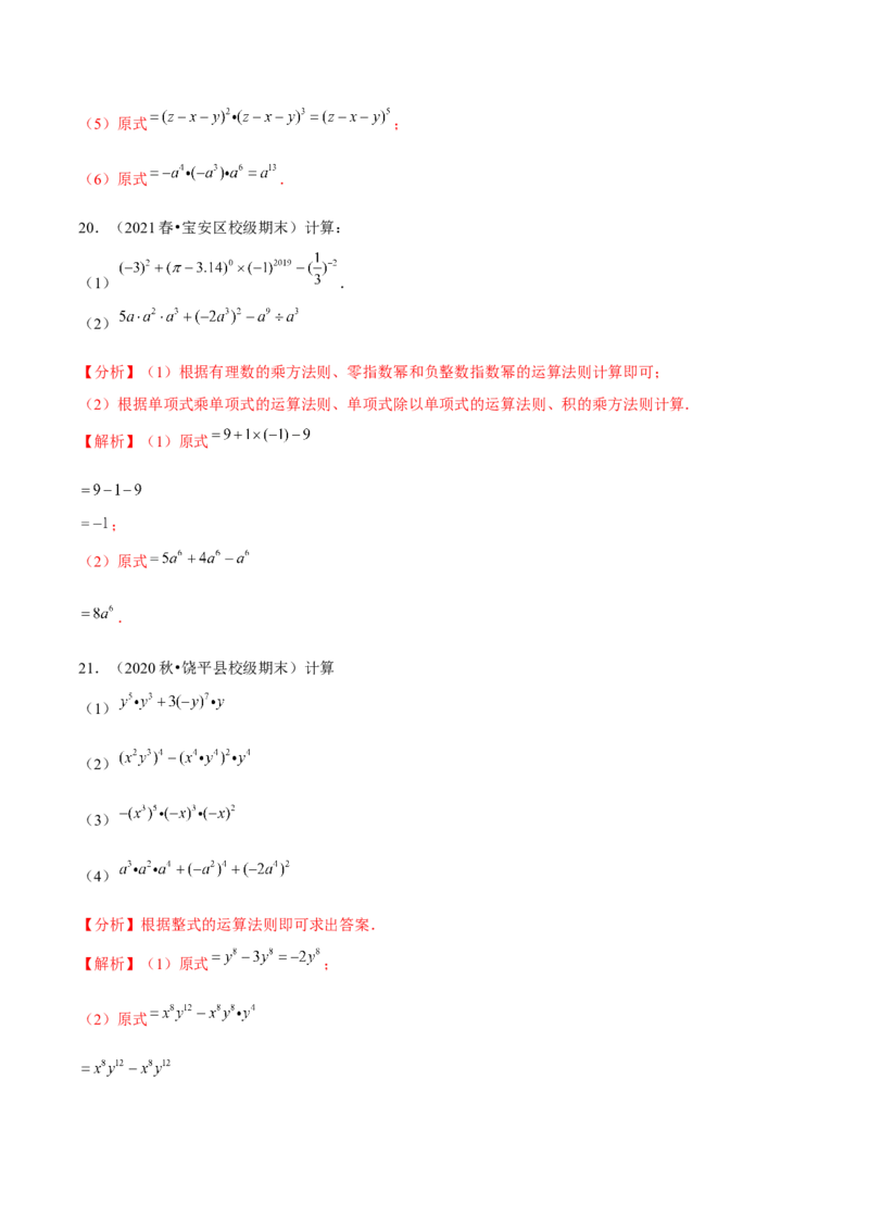 专题1.4整式的乘法（1）单项式乘单项式-七年级数学下册尖子生同步培优题典（解析版）北师大版_北师大初中数学_7下-北师大版初中数学_7下-初中数学北师大版（旧版）赠送