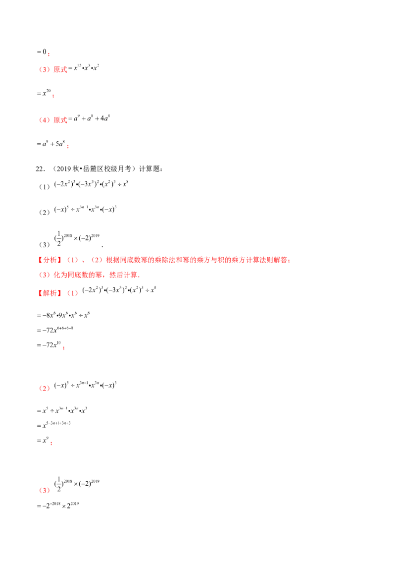 专题1.4整式的乘法（1）单项式乘单项式-七年级数学下册尖子生同步培优题典（解析版）北师大版_北师大初中数学_7下-北师大版初中数学_7下-初中数学北师大版（旧版）赠送