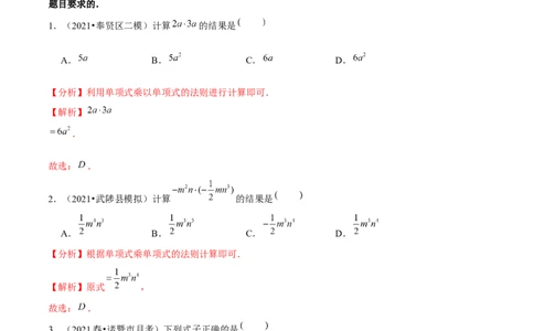 专题1.4整式的乘法（1）单项式乘单项式-七年级数学下册尖子生同步培优题典（解析版）北师大版_北师大初中数学_7下-北师大版初中数学_7下-初中数学北师大版（旧版）赠送