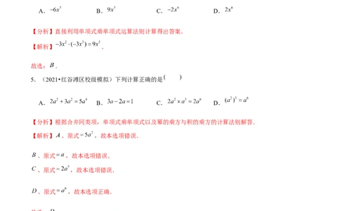 专题1.4整式的乘法（1）单项式乘单项式-七年级数学下册尖子生同步培优题典（解析版）北师大版_北师大初中数学_7下-北师大版初中数学_7下-初中数学北师大版（旧版）赠送