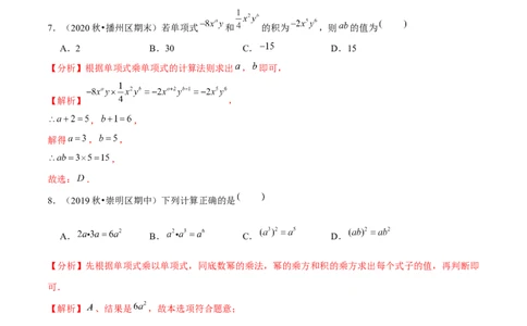 专题1.4整式的乘法（1）单项式乘单项式-七年级数学下册尖子生同步培优题典（解析版）北师大版_北师大初中数学_7下-北师大版初中数学_7下-初中数学北师大版（旧版）赠送