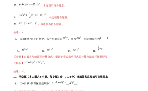 专题1.4整式的乘法（1）单项式乘单项式-七年级数学下册尖子生同步培优题典（解析版）北师大版_北师大初中数学_7下-北师大版初中数学_7下-初中数学北师大版（旧版）赠送