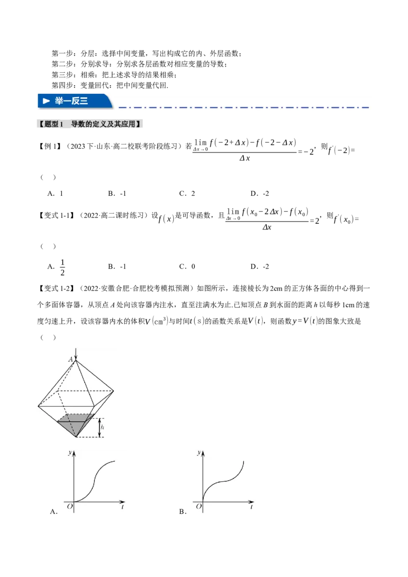 专题3.1导数的概念及其几何意义与运算八大题型（举一反三）（新高考专用）（原卷版）_02高考数学_2024年新高考资料_2.2024二轮复习