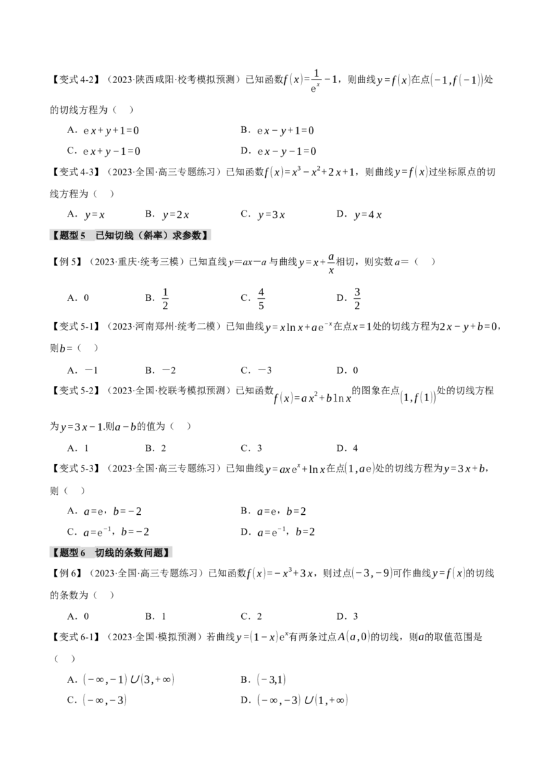 专题3.1导数的概念及其几何意义与运算八大题型（举一反三）（新高考专用）（原卷版）_02高考数学_2024年新高考资料_2.2024二轮复习