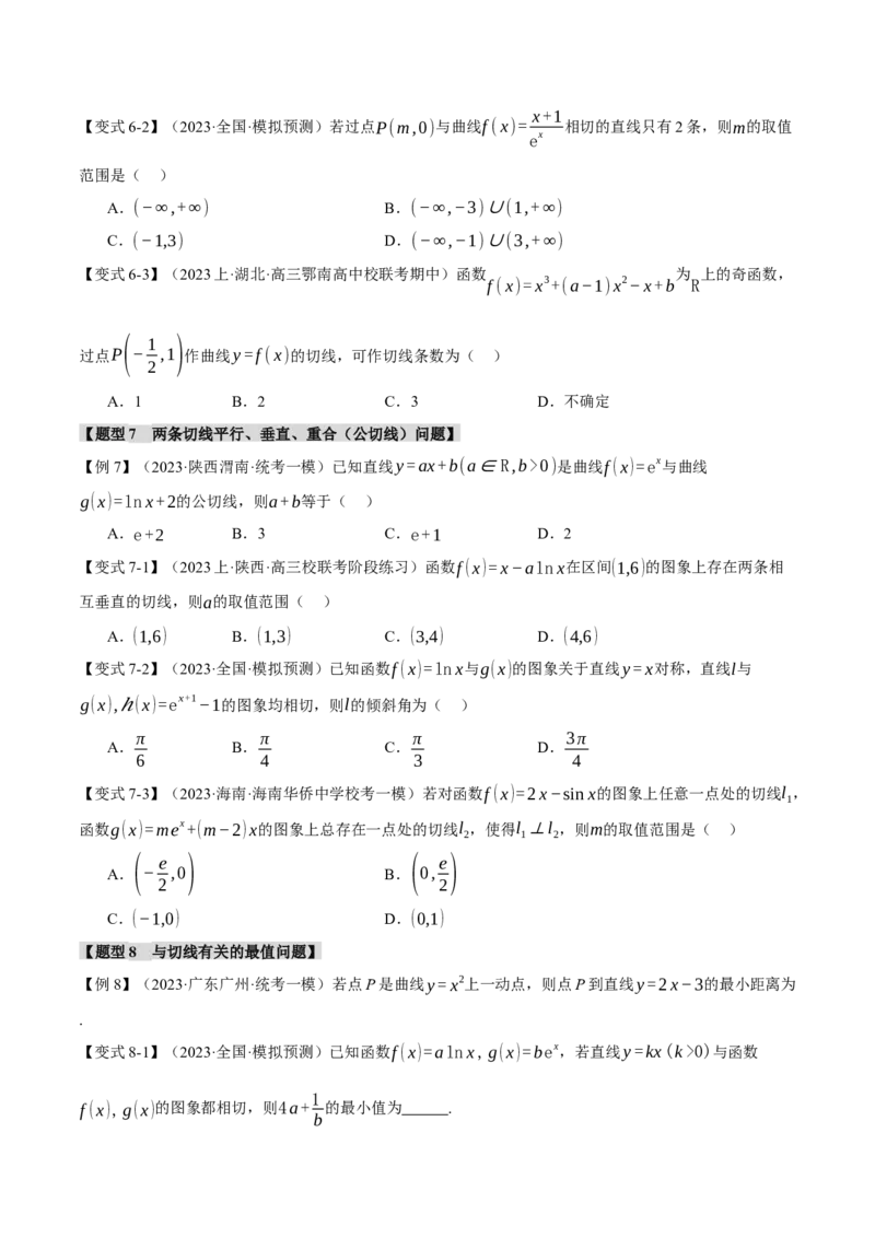 专题3.1导数的概念及其几何意义与运算八大题型（举一反三）（新高考专用）（原卷版）_02高考数学_2024年新高考资料_2.2024二轮复习