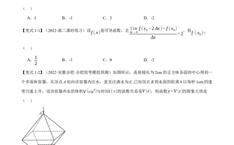 专题3.1导数的概念及其几何意义与运算八大题型（举一反三）（新高考专用）（原卷版）_02高考数学_2024年新高考资料_2.2024二轮复习