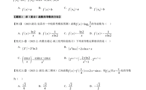 专题3.1导数的概念及其几何意义与运算八大题型（举一反三）（新高考专用）（原卷版）_02高考数学_2024年新高考资料_2.2024二轮复习