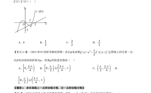 专题3.1导数的概念及其几何意义与运算八大题型（举一反三）（新高考专用）（原卷版）_02高考数学_2024年新高考资料_2.2024二轮复习