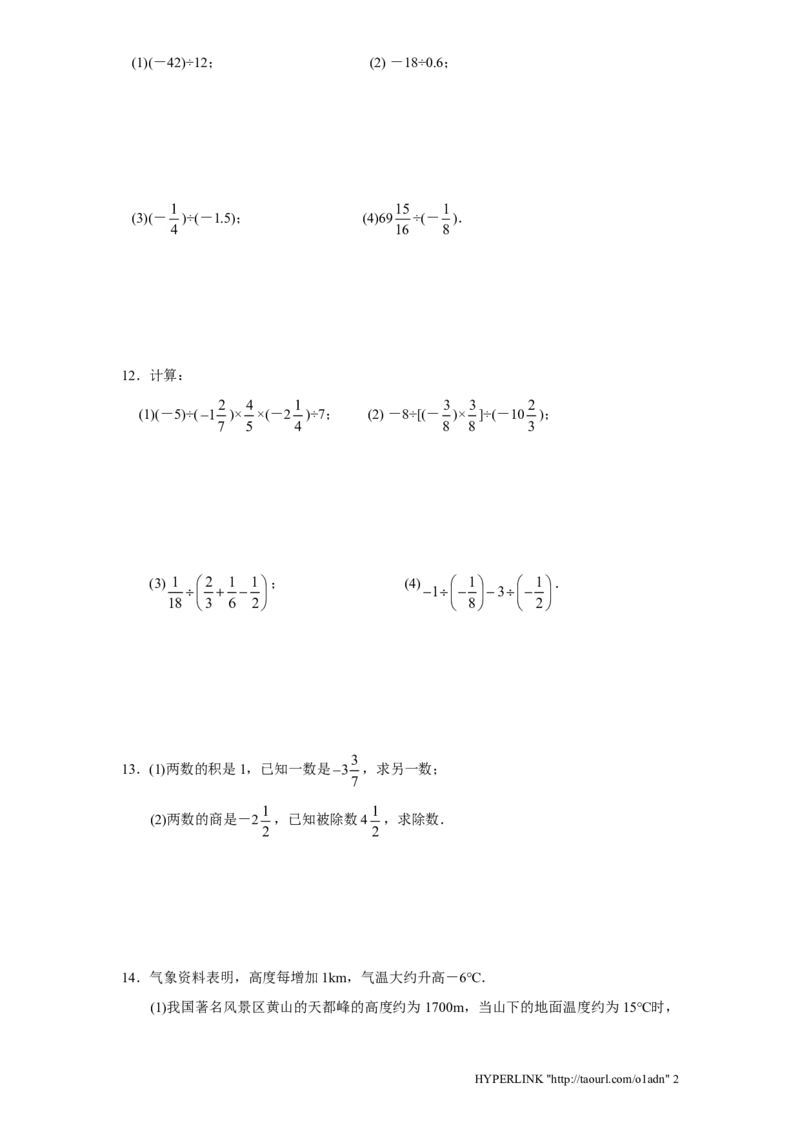 北师大版七年级数学上册第2章《有理数及其运算》同步练习及答案&mdash;2.8有理数除法1_北师大初中数学_7上-北师大版初中数学_7上-初中数学北师大（旧版）赠送_05习题试卷_1课时练习