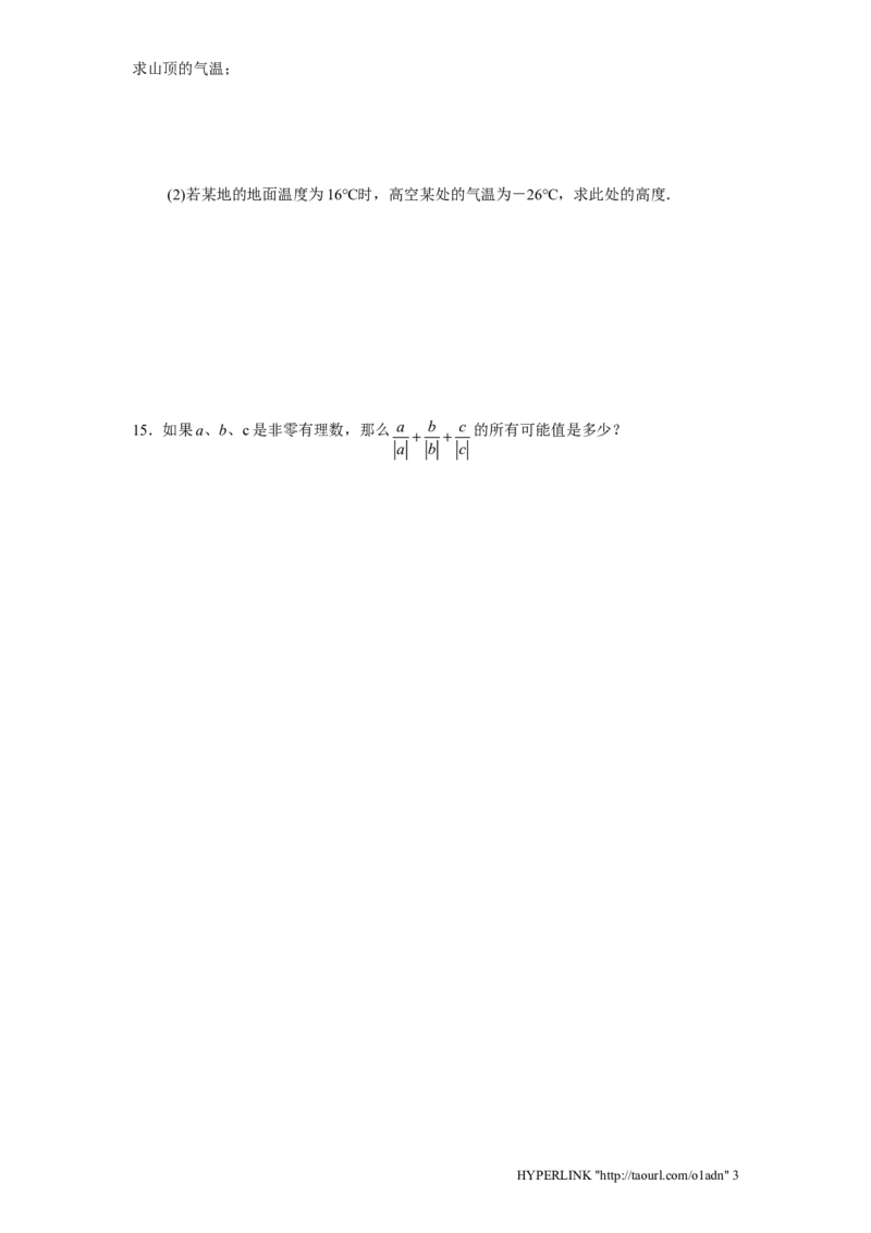 北师大版七年级数学上册第2章《有理数及其运算》同步练习及答案&mdash;2.8有理数除法1_北师大初中数学_7上-北师大版初中数学_7上-初中数学北师大（旧版）赠送_05习题试卷_1课时练习