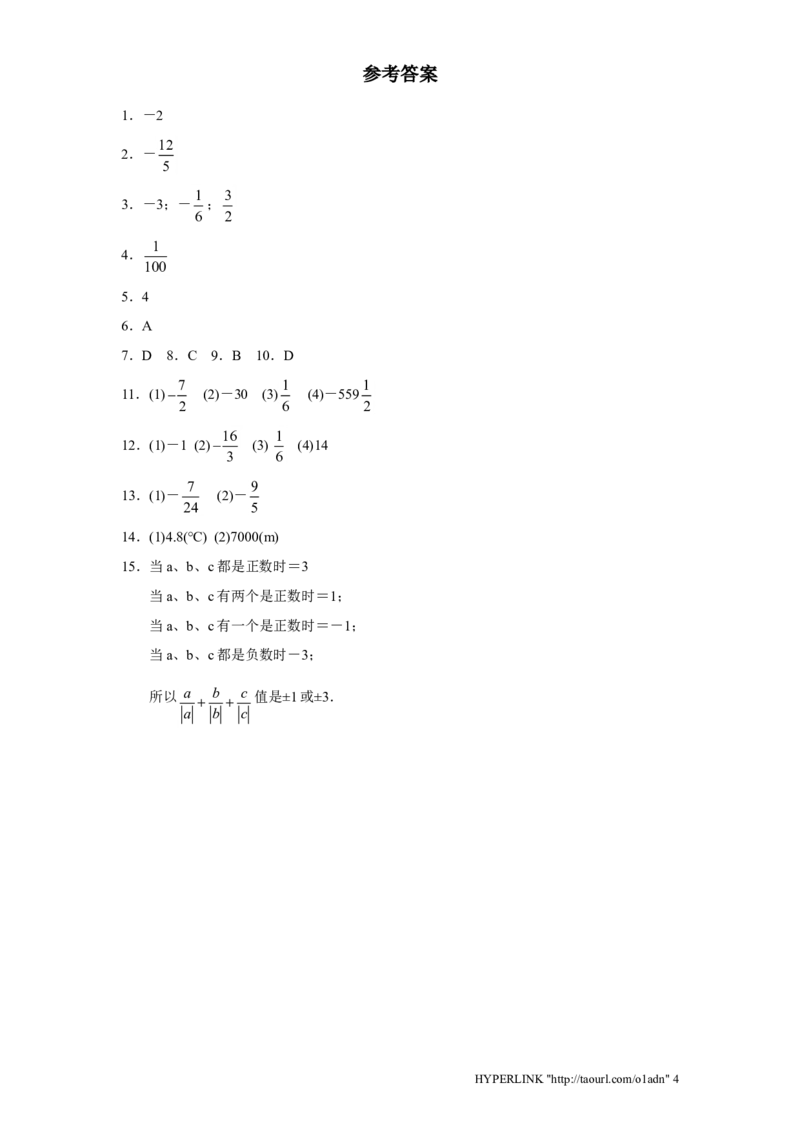 北师大版七年级数学上册第2章《有理数及其运算》同步练习及答案&mdash;2.8有理数除法1_北师大初中数学_7上-北师大版初中数学_7上-初中数学北师大（旧版）赠送_05习题试卷_1课时练习