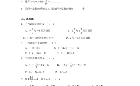 北师大版七年级数学上册第2章《有理数及其运算》同步练习及答案&mdash;2.8有理数除法1_北师大初中数学_7上-北师大版初中数学_7上-初中数学北师大（旧版）赠送_05习题试卷_1课时练习