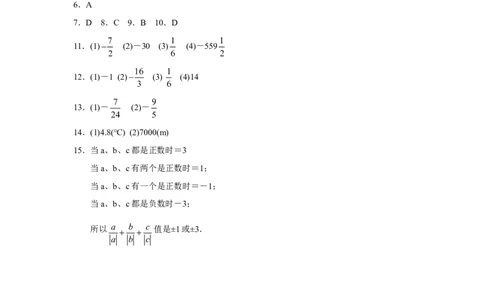 北师大版七年级数学上册第2章《有理数及其运算》同步练习及答案&mdash;2.8有理数除法1_北师大初中数学_7上-北师大版初中数学_7上-初中数学北师大（旧版）赠送_05习题试卷_1课时练习