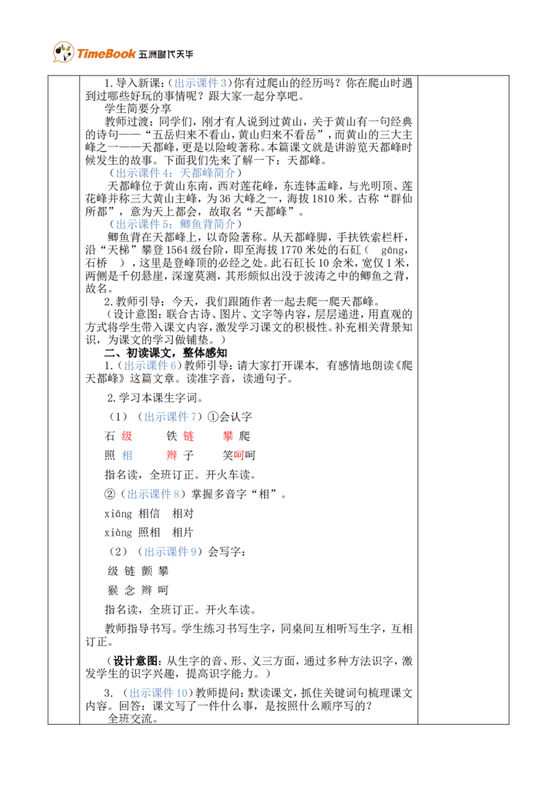17爬天都峰优质版教案_25秋1-6年级语文上册课件教案_25秋统编版语文四年级上册_统编版语文四年级上册教学资源包（25秋七彩课堂）_5.第五单元_17爬天都峰_教案