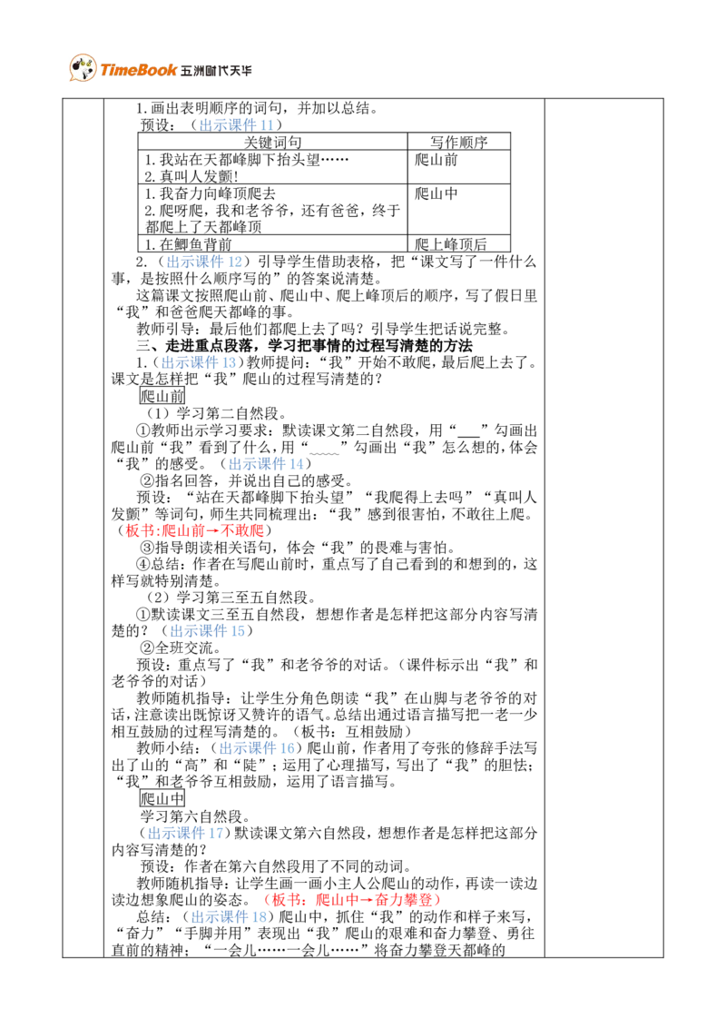 17爬天都峰优质版教案_25秋1-6年级语文上册课件教案_25秋统编版语文四年级上册_统编版语文四年级上册教学资源包（25秋七彩课堂）_5.第五单元_17爬天都峰_教案