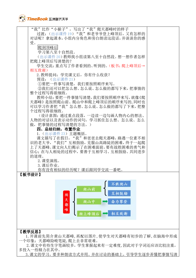 17爬天都峰优质版教案_25秋1-6年级语文上册课件教案_25秋统编版语文四年级上册_统编版语文四年级上册教学资源包（25秋七彩课堂）_5.第五单元_17爬天都峰_教案
