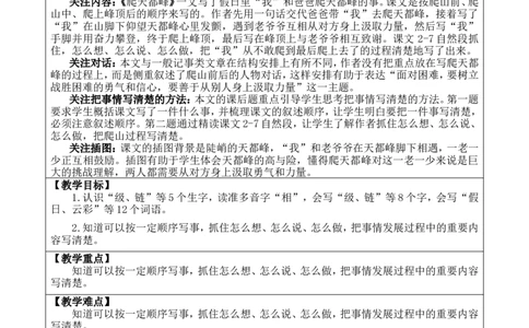 17爬天都峰优质版教案_25秋1-6年级语文上册课件教案_25秋统编版语文四年级上册_统编版语文四年级上册教学资源包（25秋七彩课堂）_5.第五单元_17爬天都峰_教案
