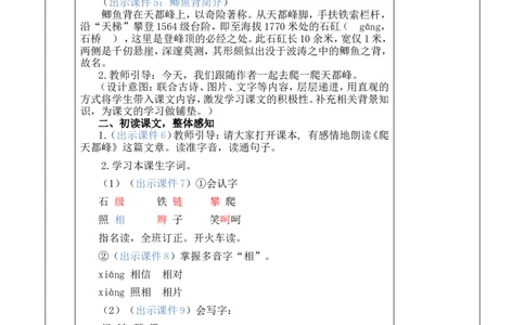 17爬天都峰优质版教案_25秋1-6年级语文上册课件教案_25秋统编版语文四年级上册_统编版语文四年级上册教学资源包（25秋七彩课堂）_5.第五单元_17爬天都峰_教案