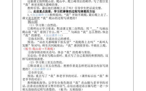 17爬天都峰优质版教案_25秋1-6年级语文上册课件教案_25秋统编版语文四年级上册_统编版语文四年级上册教学资源包（25秋七彩课堂）_5.第五单元_17爬天都峰_教案
