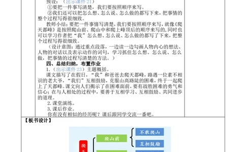 17爬天都峰优质版教案_25秋1-6年级语文上册课件教案_25秋统编版语文四年级上册_统编版语文四年级上册教学资源包（25秋七彩课堂）_5.第五单元_17爬天都峰_教案