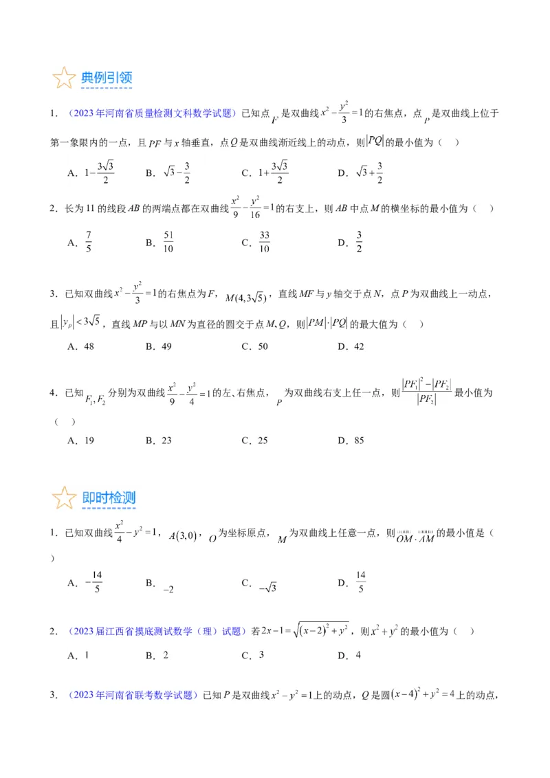 专题30双曲线及其性质（学生版）_02高考数学_通用版（老高考）复习资料_2024年复习资料_完备战2024年高考数学一轮复习考点帮（全国通用）_核心考点讲练