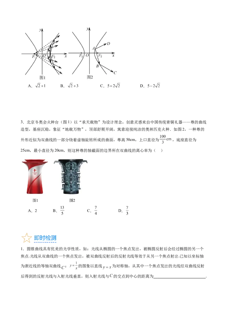 专题30双曲线及其性质（学生版）_02高考数学_通用版（老高考）复习资料_2024年复习资料_完备战2024年高考数学一轮复习考点帮（全国通用）_核心考点讲练